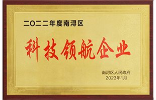 南潯區(qū)2022年度“科技領航企業(yè)”